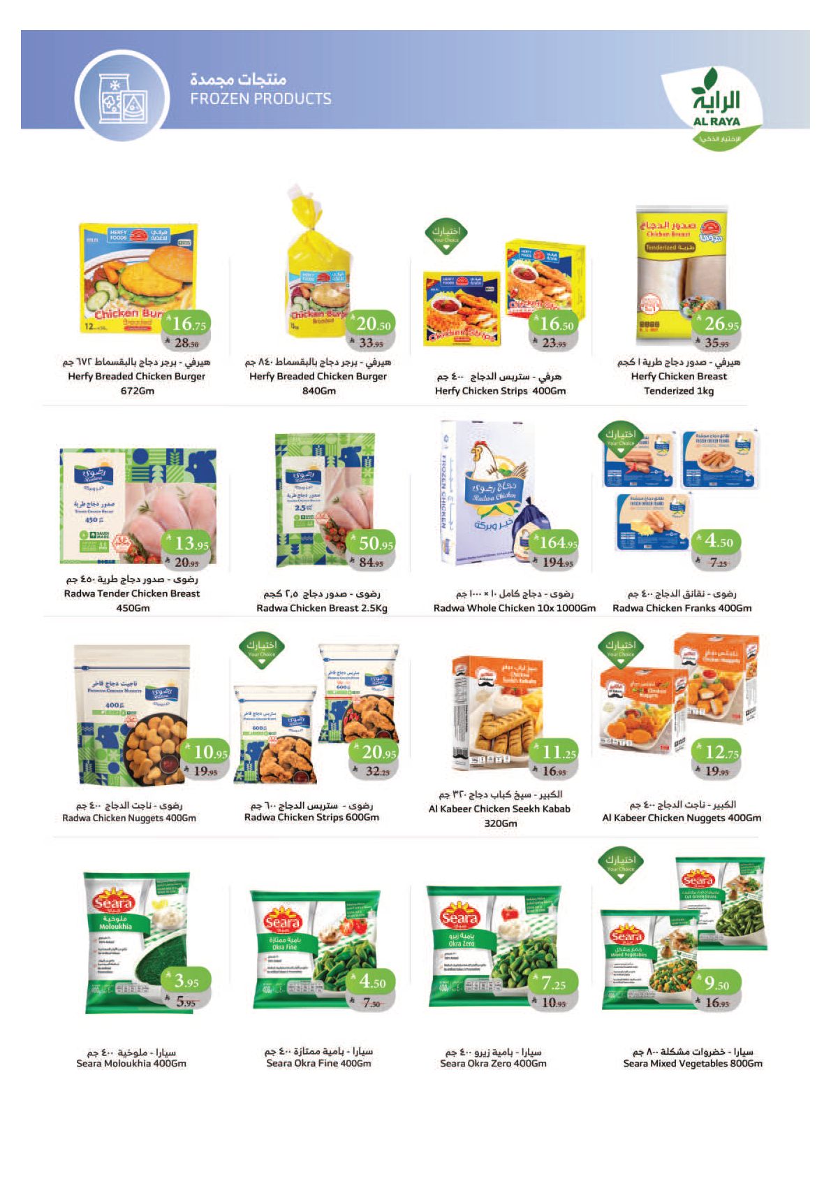 alraya offers from 15oct to 1oct 2025 عروض الراية من 15 أكتوبر حتى 1 أكتوبر 2025 صفحة رقم 20